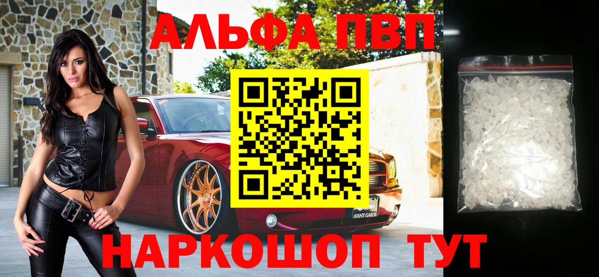 Alpha-PVP  A-PVP Crystall  Вход с VPN  Альфа ПВП мука  Фурманов 