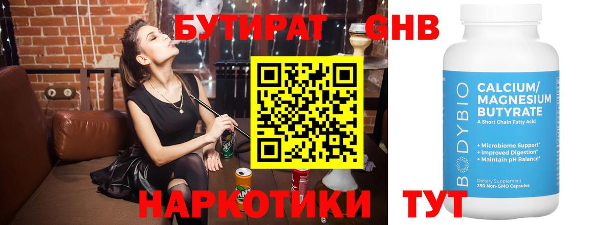 БУТИРАТ GHB  Вход с VPN  Фурманов 