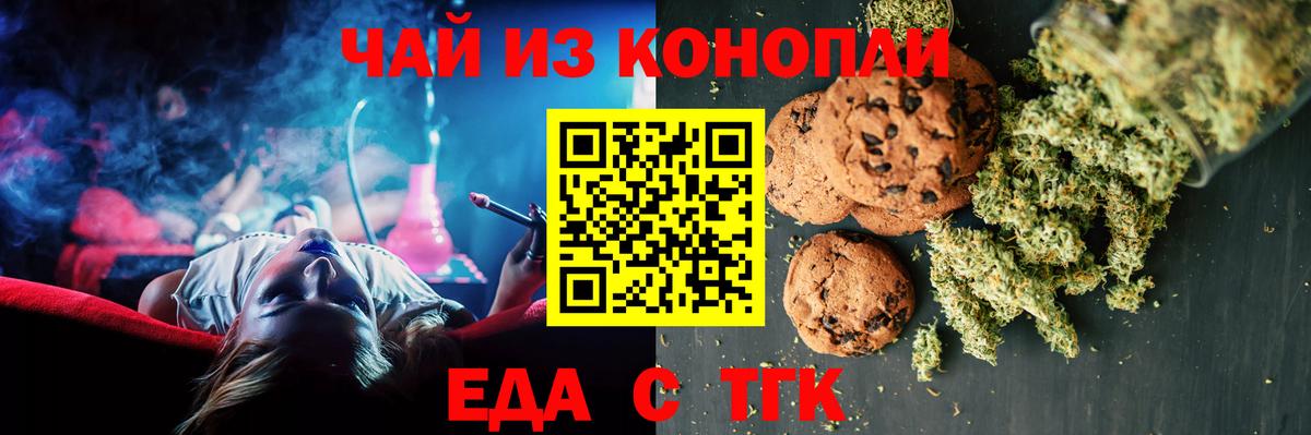Печенье с ТГК конопля Фурманов