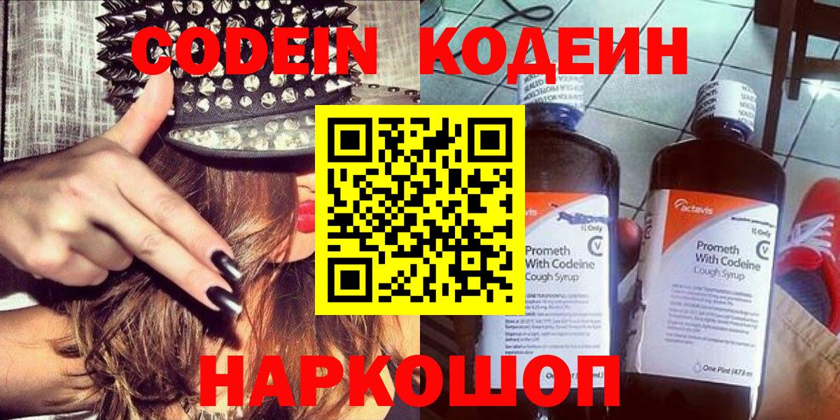 Кодеин напиток Lean (лин)  Вход с VPN  Кодеин напиток Lean (лин)  Фурманов 