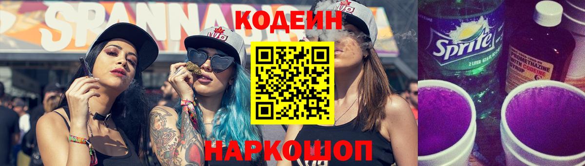 Codein Purple Drank Фурманов