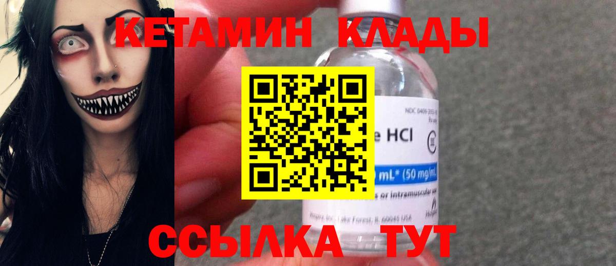 КЕТАМИН VHQ Фурманов