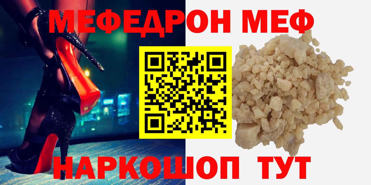 МЯУ-МЯУ кристаллы  МЯУ-МЯУ  МЯУ-МЯУ  МЕФ 4 MMC  Фурманов  Вход с VPN 