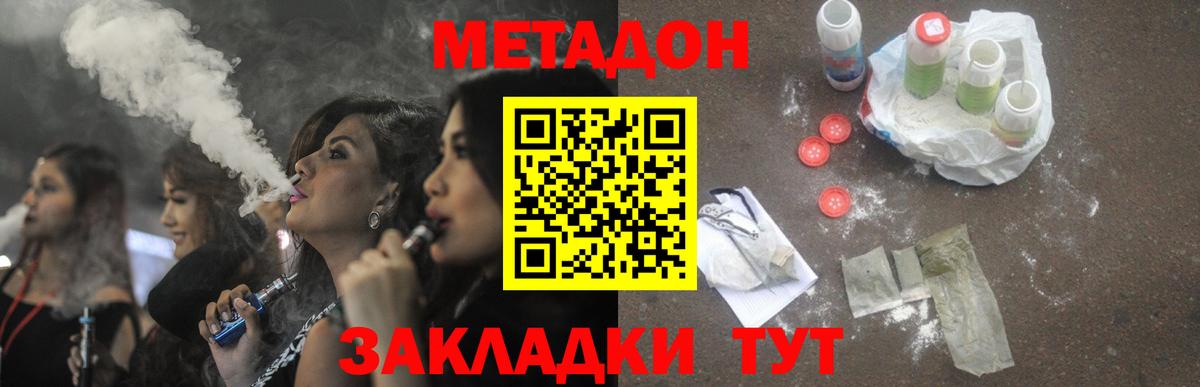 Метадон кристалл Фурманов
