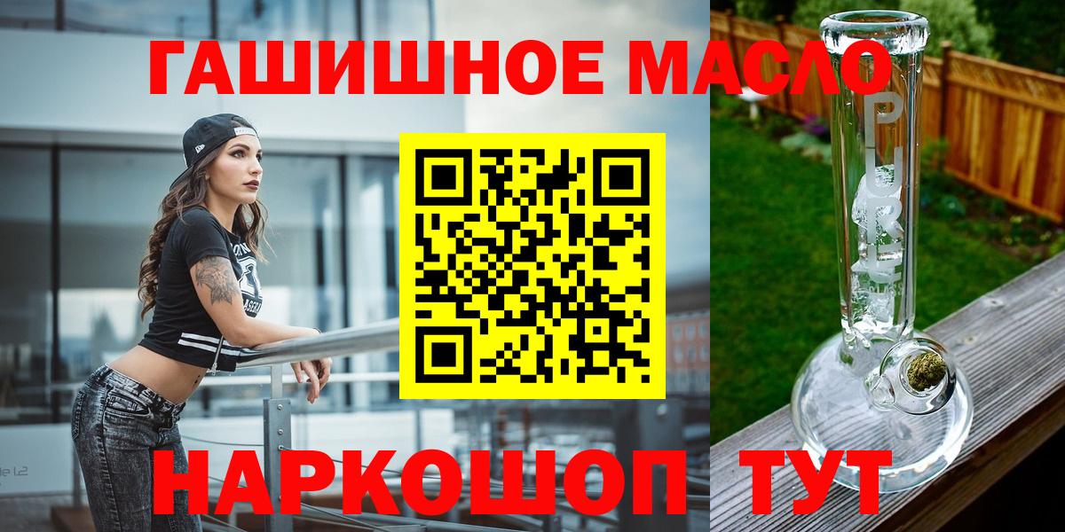 ТГК гашишное масло Фурманов