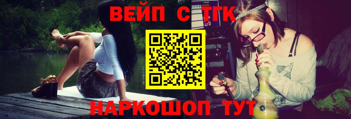 ТГК вейп с тгк  Вход с VPN  Фурманов  Дистиллят ТГК жижа 